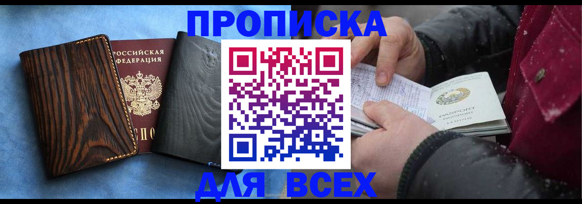 временная прописка в Екатеринбурге