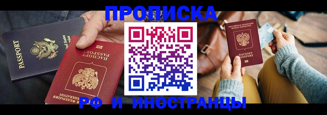 прописка в Екатеринбурге