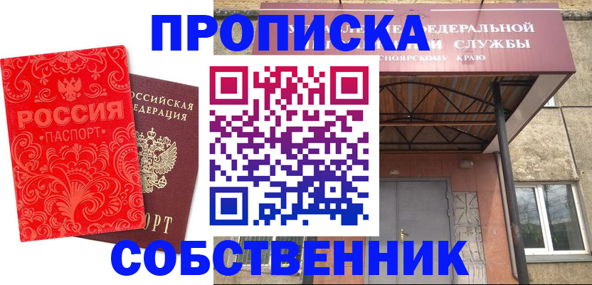 прописка от собственника в Екатеринбурге