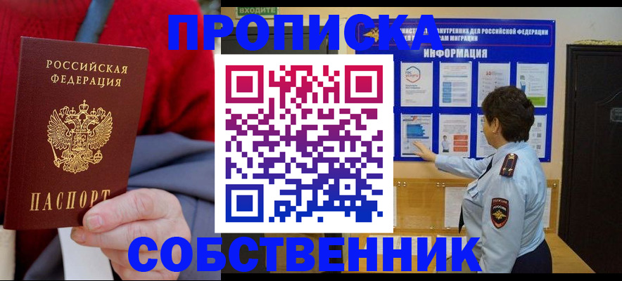 прописка для работы в Екатеринбурге